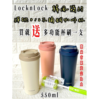 樂扣 我的溫感保溫咖啡杯550ML(一鍵彈蓋式-超方便/醫療級316內膽-耐腐蝕) 蝦米斯小鋪✨有發票✨有現貨✨