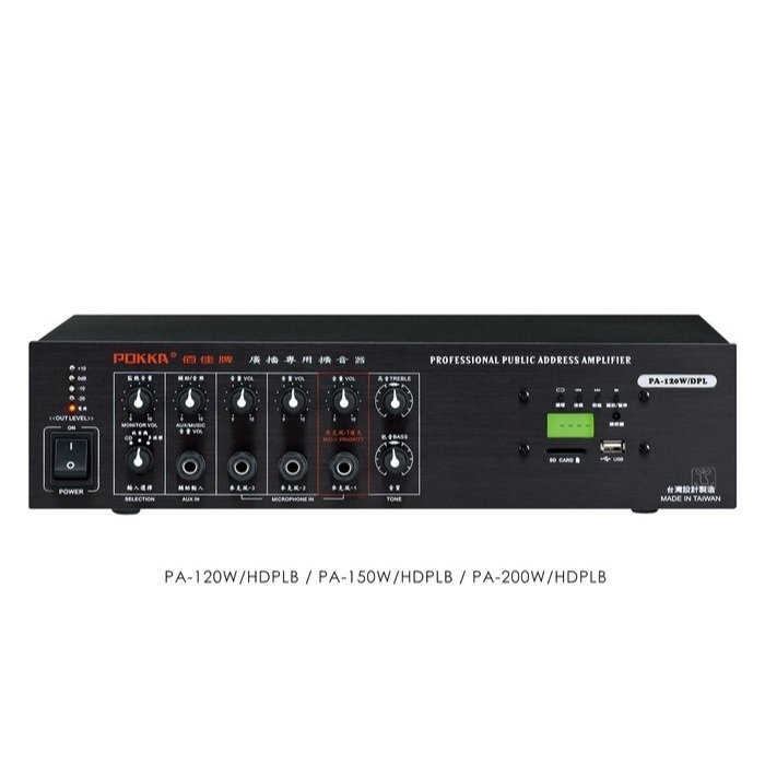 POKKA  PA-200W H DPLB 200W 擴大機 PA-200W H DPLB 綜合擴音器 USB SD卡