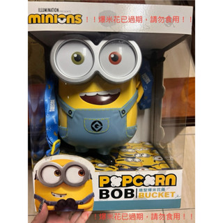 小小兵爆米花🍿造型桶-BOB款