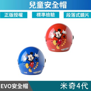 🔥拉風帽🔥EVO 兒童安全帽 CA 米奇4代 半罩安全帽 小朋友安全帽 卡通安全帽 童帽