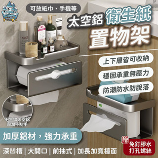 【臺灣現貨 隔日到貨】多功能紙巾架 衛生紙架 面紙架 廁所衛生紙架 廁所置物架 衛生紙架 紙巾架 浴室置物架 衛生紙盒