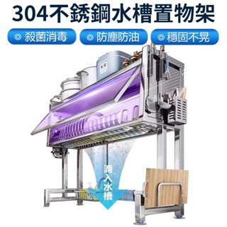 【Felsted菲仕德】304不銹鋼廚房水槽置物架紫外線消毒家用碗櫃 收納防塵碗碟瀝水架