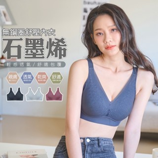 伊黛爾 【石墨烯 無鋼圈內衣】現貨 女內衣 涼感-舒適-調整型-無鋼圈-大尺碼-包覆-集中 L-4XL #5708