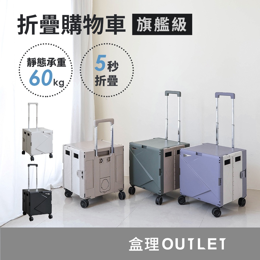 【現貨免運】全台獨家新色推出❗❗旗艦級摺疊購物車  可斜拉 附杯架 置物盒 手拉車  盒理OUTLET
