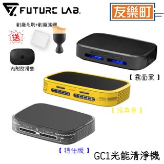 【未來實驗室 Future】GC1光能清淨機 〘特仕版〙 清淨機 GC1 光能 家用 車用空氣清淨機 特仕版 車用