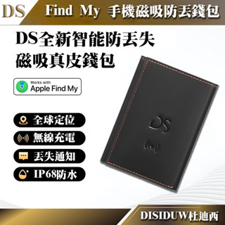 現貨隔日達🥇真皮卡包 杜迪西 gps定位磁吸卡包 防丟錢包 防丟感應 全球定位 皮夾防丟 出國旅遊防消磁盜刷卡包 真牛皮