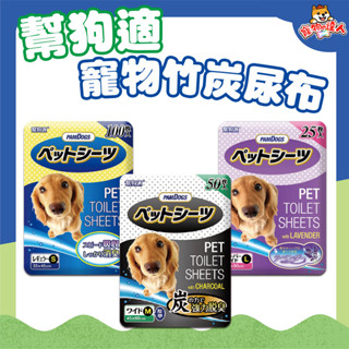PAMDOGS 幫狗適 竹炭尿布墊 薰衣草 除臭 加厚材質 瞬間吸水 寵物尿布 犬貓尿布墊 狗尿墊 🔰寵物達人