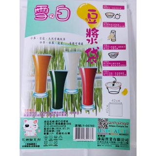 玲瓏小舖18B【雪白豆漿袋】過濾豆漿袋 多用途過濾袋 濾渣網 過濾袋 濾袋 豆漿袋 濾巾 豆漿巾 過濾巾 濾渣 茶葉