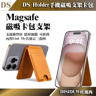 臺灣出貨🥇免運 杜迪西 gps 定位器 Magsafe卡套 蘋果配件磁吸卡套 防丟定位 卡夾支架 手機支架 磁力吸附支架