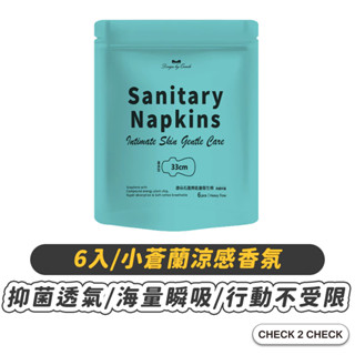 康朵-石墨烯涼感抑菌日用量多型衛生棉(6片裝) 涼感衛生棉 石墨烯衛生棉 小蒼蘭香氛【CL01-LC16012】[現貨]