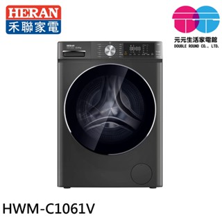 HERAN 禾聯 10kg 變頻 洗脫烘 滾筒洗衣機 HWM-C1061V