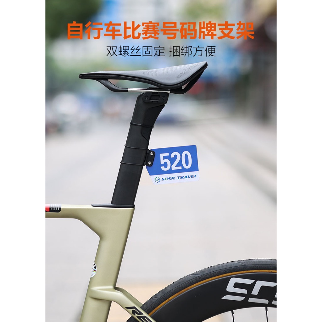 號碼牌扣具支架【圓管/破風款】(固定座+綁帶+工具)自行車單車活動比賽【飛輪單車】