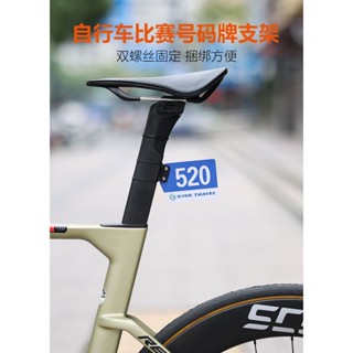 號碼牌扣具支架【圓管/破風款】(固定座+綁帶+工具)自行車單車活動比賽【飛輪單車】