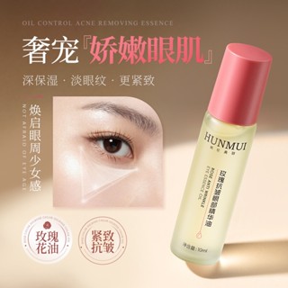 玫瑰抗皺眼部精華油淡化眼紋提亮眼周滋潤保濕按摩滾珠眼油 眼部精華油 按摩滾珠眼部精華油
