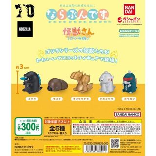 『現貨』怪獸先生排隊公仔-哥吉拉篇 BANDAI 扭蛋 轉蛋 【蛋樂寶】