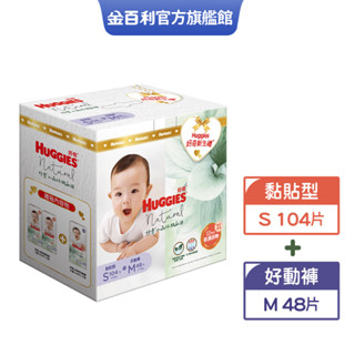 【HUGGIES 好奇】小森林紙尿褲 新生禮盒(黏貼型S 104片+ 褲型M 48片)│好奇&靠得住官方旗艦店