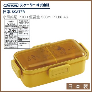 日本 SKATER 小熊維尼 POOH 便當盒 530ml 日本製 PFLB6 AG