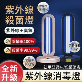隔日 🔥110V 🔥消毒燈 🔥紫外線殺菌燈 臭氧燈 遙控+定時款 紫外線燈 迷你消毒燈 立式滅菌燈 殺菌機 藍光殺菌燈