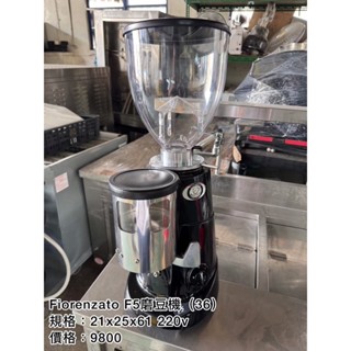 《宏益餐裝置飲》Fiorenzato F5磨豆機 咖啡豆研磨 220V