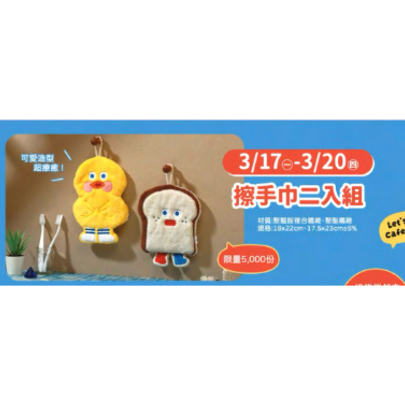 ⚓️ 高雄 🚢 代購 💳 可刷卡 🌝 早午餐 兄弟 擦手巾 二入組