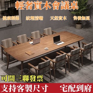 可開統編【定製尺寸 免運】實木會議桌 長方形工作臺商用大闆木桌子 長條桌 簡約現代 辦公桌 會議桌 餐桌 書桌 培訓桌