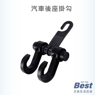 汽車後座置物勾 隱形勾 汽車椅背掛勾 椅背置物勾 後座吊勾【346】