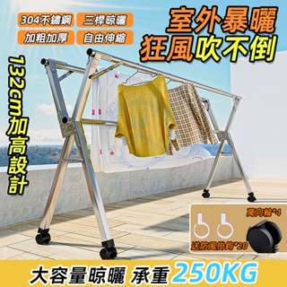 臺灣12h出貨 不鏽鋼曬衣架 2.4米 晾衣架 加固不銹鋼 全折疊式 X型曬衣架 伸縮衣架 掛衣架 吊衣架 曬衣架