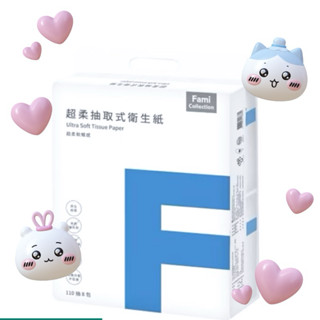 [現貨]免運快速寄貨⋯全家超柔Fmc衛生紙 一串/8包 一單最多3串 （超過無法寄送歐）