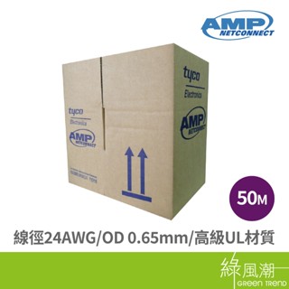 AMP NET-CBL-AMP50/C6 50M Cat.6 網路線 綠風潮