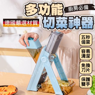 [挑戰最低價] 切菜機 切絲器 切菜神器 藍色 切菜器 多功能切菜器 切片器 刨片器