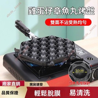 廠商新品促銷*家用魷魚雞蛋仔丸子烤夾 不粘烤盤蛋糕模具 diy烘培工具套裝 蛋糕模具 雞蛋糕模具 烘焙模具 雞蛋仔模具