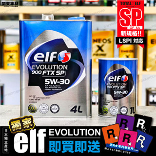 送R星香氛片【新規SP】🔥日本製 ELF 5W30 0W20 億而富 FTX 5W-30 發票 道達爾 汽車 機油