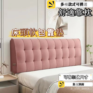 【客製 廠家直銷】床頭靠墊 床頭軟包靠墊 靠背床上靠枕 臥室靠背墊 大靠背高檔新款靠背 大靠背墊 床頭軟包 海綿大靠墊