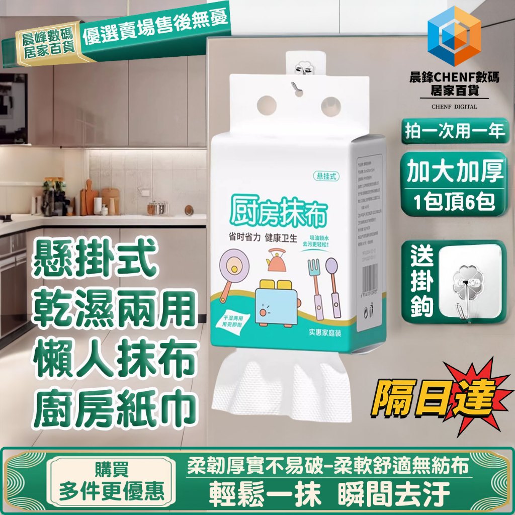 隔日達 棉柔紙廚房紙巾 懸掛式廚房紙巾 抽取式廚房紙巾 壁掛 廚房一次性抹布 拋棄式懶人抹布 廚房吸水紙巾 加厚廚房紙巾