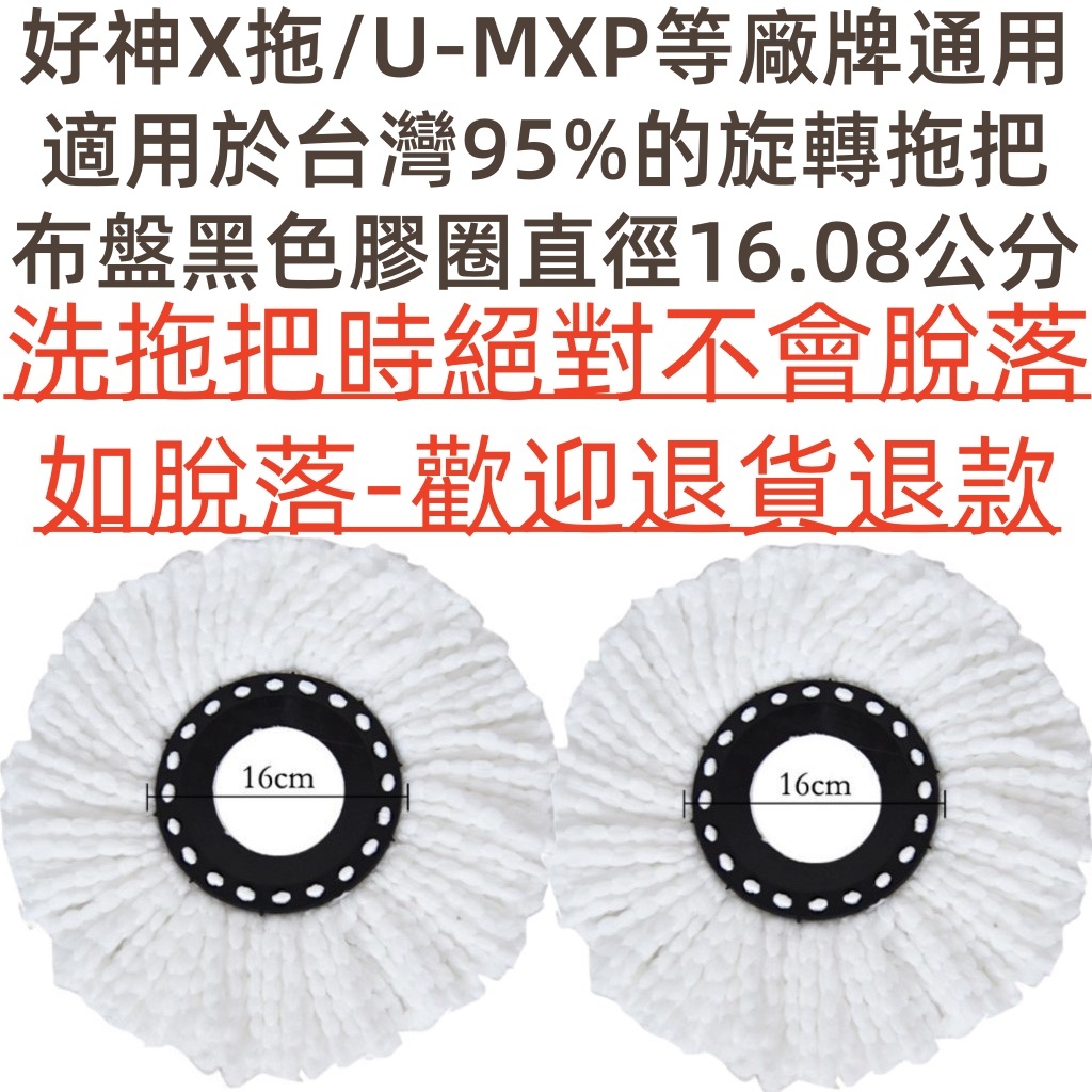 🔥台灣現貨 12H出貨🔥好神X拖適用．各大廠牌通用 替換布盤 拖把替換布 拖把布盤 旋轉拖把布 拖把布 拖把頭，布盤