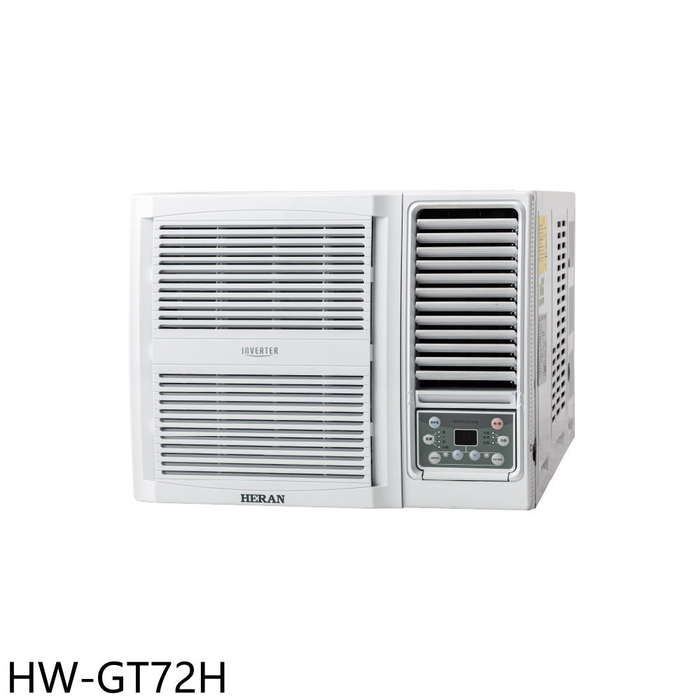 禾聯【HW-GT72H】變頻冷暖窗型冷氣(7-11商品卡5500元)(含標準安裝)