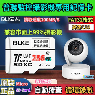 【隔日達】TPLINK攝影機專用記憶卡 256G 監視器記憶卡 SD卡 FAT32格式 TF卡 小米記憶卡 攝像機記憶卡