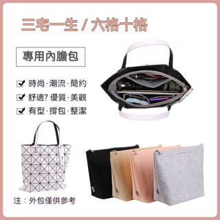 超輕內膽包用於ISSEY MIYAKE 撐型內袋 三宅一生內襯 包中包 包包整理收納撐包 包內袋 撐型包