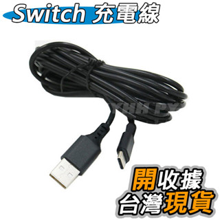 Nintendo Switch 主機 充電線 NS 充電線 傳輸線 數據線 快充線 TYPE-C 充電線
