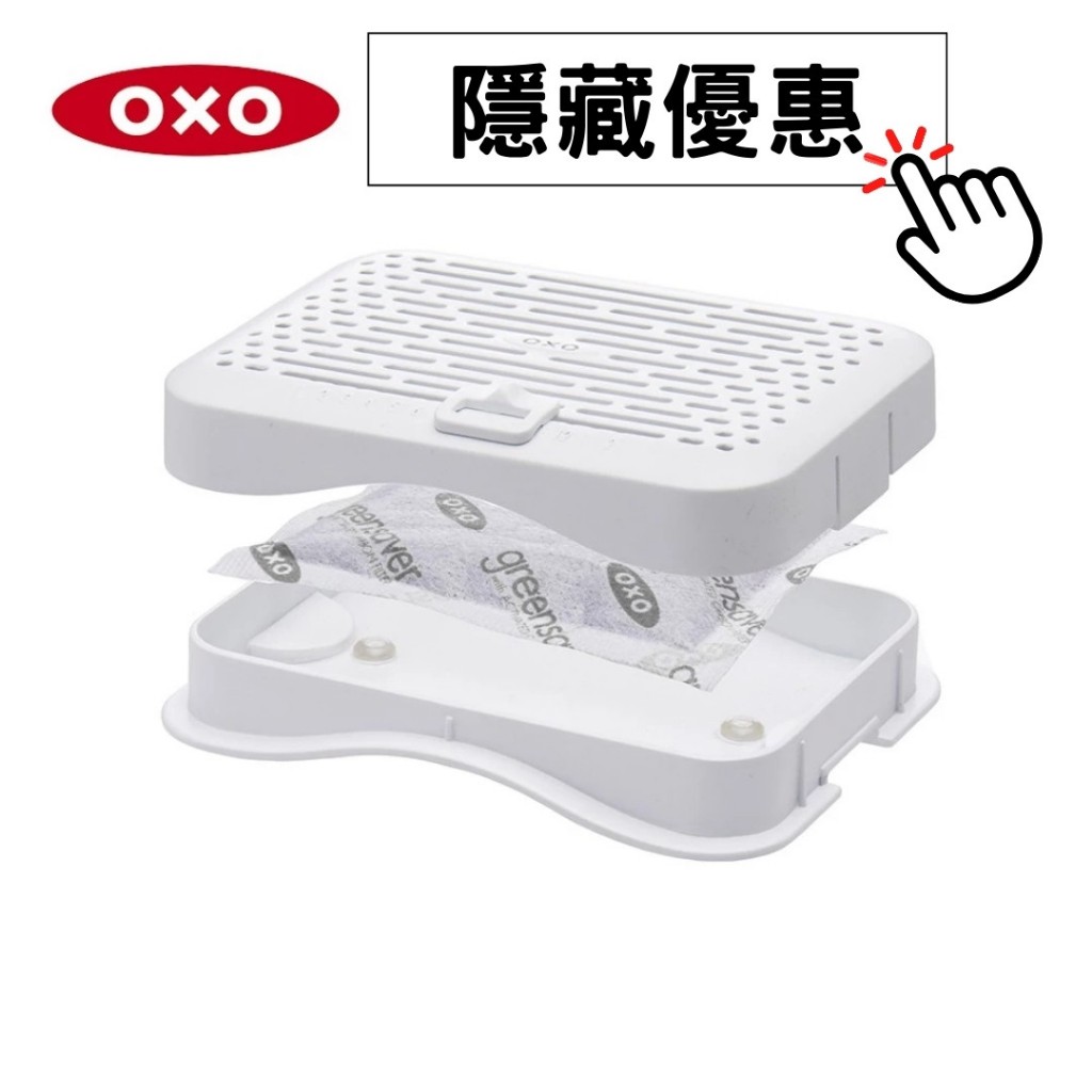 OXO 冰箱就是我的保鮮盒 活性碳蔬果長鮮 冰箱除臭劑 (公司貨)【和泰美妝】