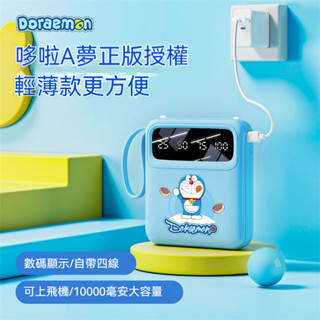 臺灣現貨哆啦a夢行動電源10000mA大容量手提手機行動電源電源男女通用卡通