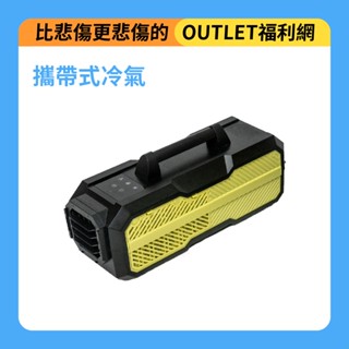 【臺灣現貨】展示品 暴風野獸 攜帶式冷氣 移動式冷氣 露營冷氣 車泊 露營 野營 手提式冷氣 空調 戶外空調 帳篷