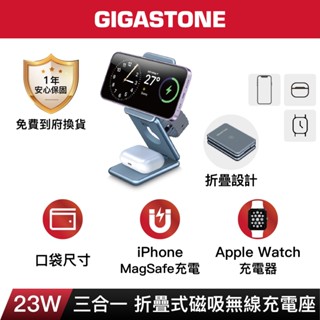 【GIGASTONE】23W MagSafe折疊式磁吸充電座 第二代｜iPhone無線充電盤Apple Watch三合一