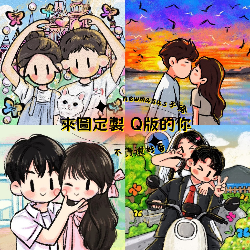 客製化 newmasus手绘 無框畫 情侶畫 q版人物設計 似顔繪 漫畫頭像 情侶禮物 閨蜜 婚紗照 情人節禮物 生日禮