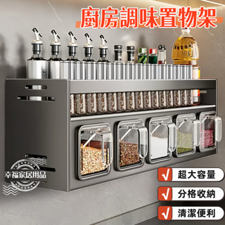 【臺灣出貨】廚房調料置物架 壁掛佐料調味品收納盒 家用免打孔 墻掛式調味料架子 置物架 收納架 壁掛式