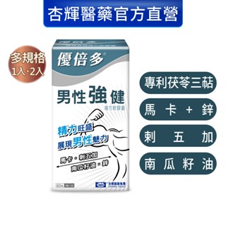 【優倍多YouBest】 A+男性強健複方軟膠囊(60粒/盒)-杏輝醫藥官方直營
