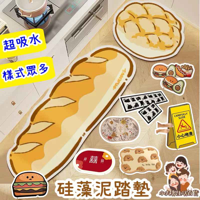 ［在台現貨+發票］踏墊 硅藻泥踏墊 硅藻泥地墊 防滑地墊 吸水地墊 防滑踏墊 浴室踏墊 腳踏墊  止滑地墊 止滑踏墊