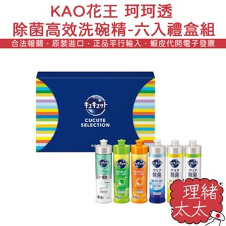 【KAO 花王】珂珂透 除菌高效 洗碗精-六入組【理緒太太】日本進口 洗潔精 水果香 超濃縮 洗碗 碗盤清潔劑 洗碗凝露