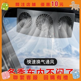 夾薪餅幹⊙車用排風扇 太陽能車內空氣迴圈夏季車用清涼降溫器 排風汽車換氣扇 車內空氣迴圈▶sur100644
