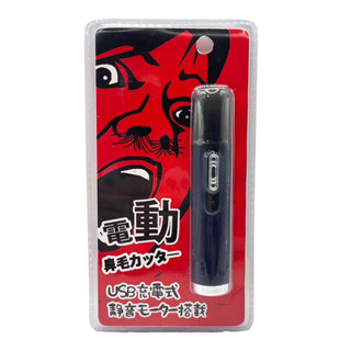 FUGU USB充電式電動鼻毛機 1入【Donki日本唐吉訶德】